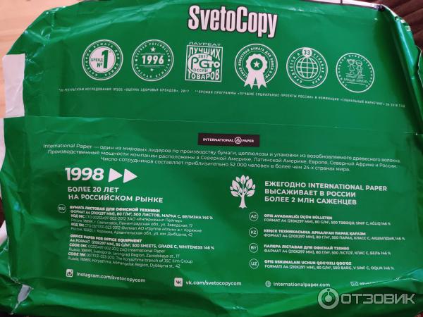 Бумага для оргтехники SvetoCopy фото