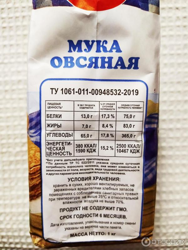 Мука овсяная Увелка