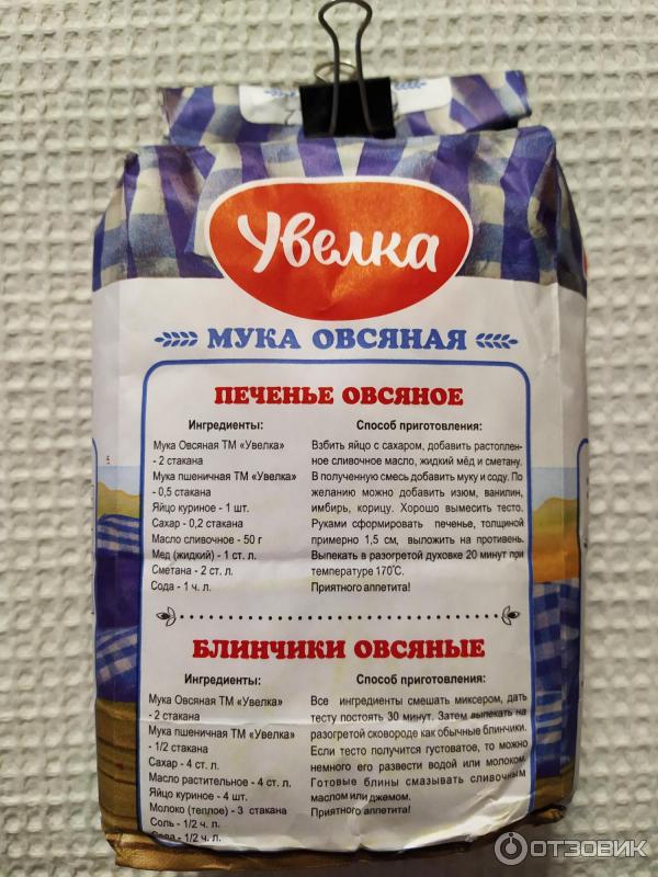 Мука овсяная Увелка