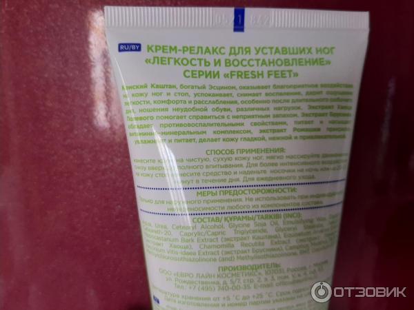 Крем-релакс для ног Euroline Cosmetics Легкость и восстановление фото