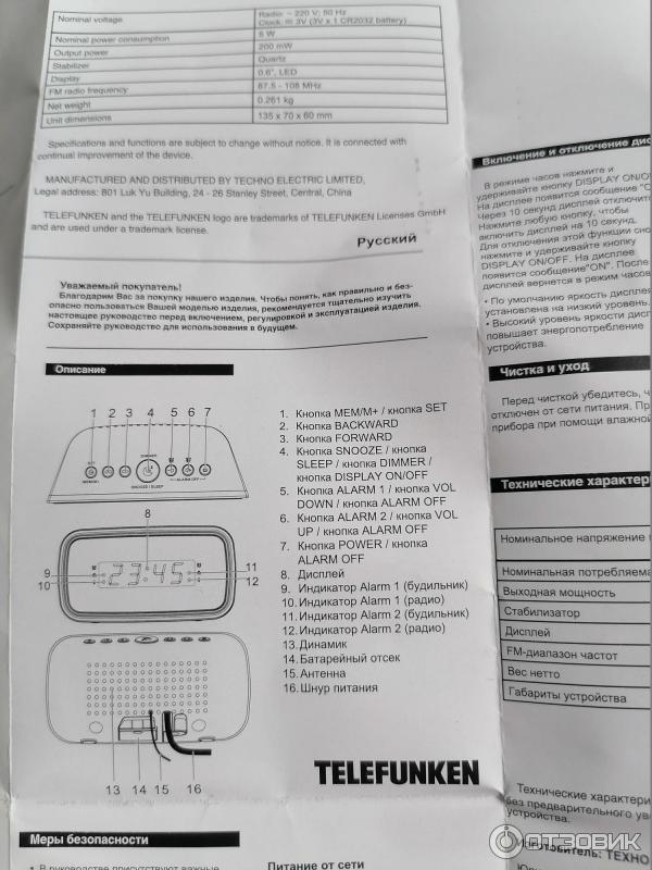 Радиочасы Telefunken TF-1588 фото