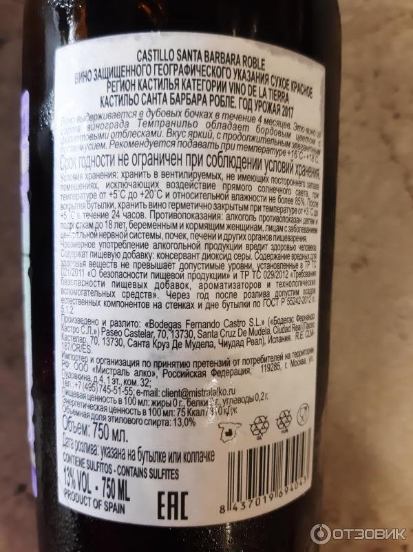 Вино castillo santa. Вино Castillo Santa Barbara Робле красное сухое 0.75. Вино Castillo Santa Barbara Roble. Castillo Santa Barbara Roble красное сухое. Вино Santa Barbara Roble сухое красное.