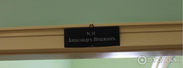 Мемориальный музей-лицей А. С. Пушкина в Царском Селе (Россия, Санкт-Петербург) фото