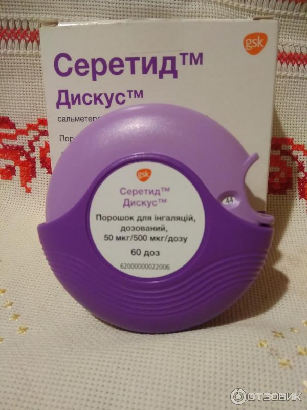 Серетид 50 500 Купить В Москве