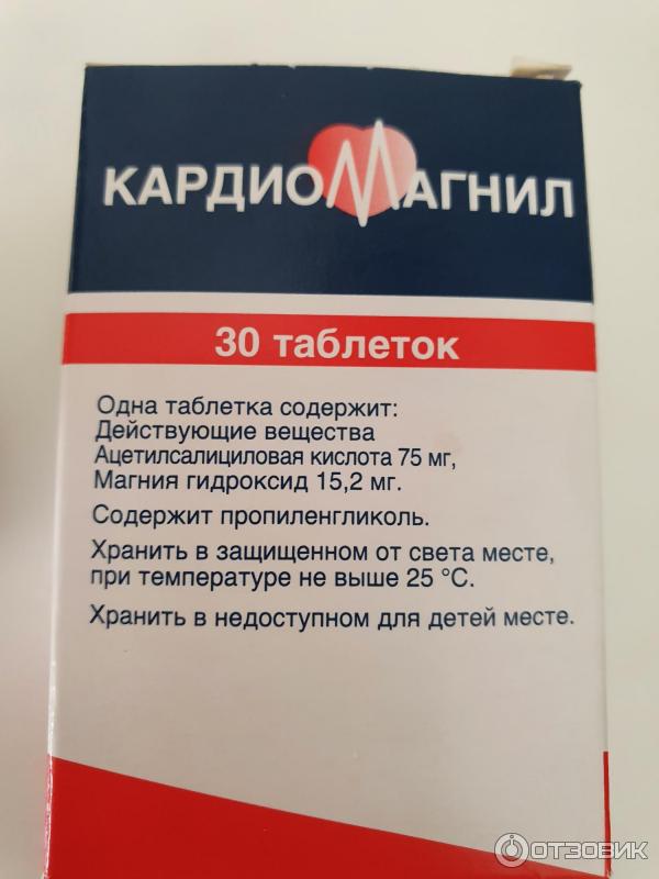 Тромбоасс и кардиомагнил. Тромбоасс 100 мг. Аспирин кардио 75. Тромбо асс кардиомагнил. Что лучше тромбо асс или кардиомагнил.