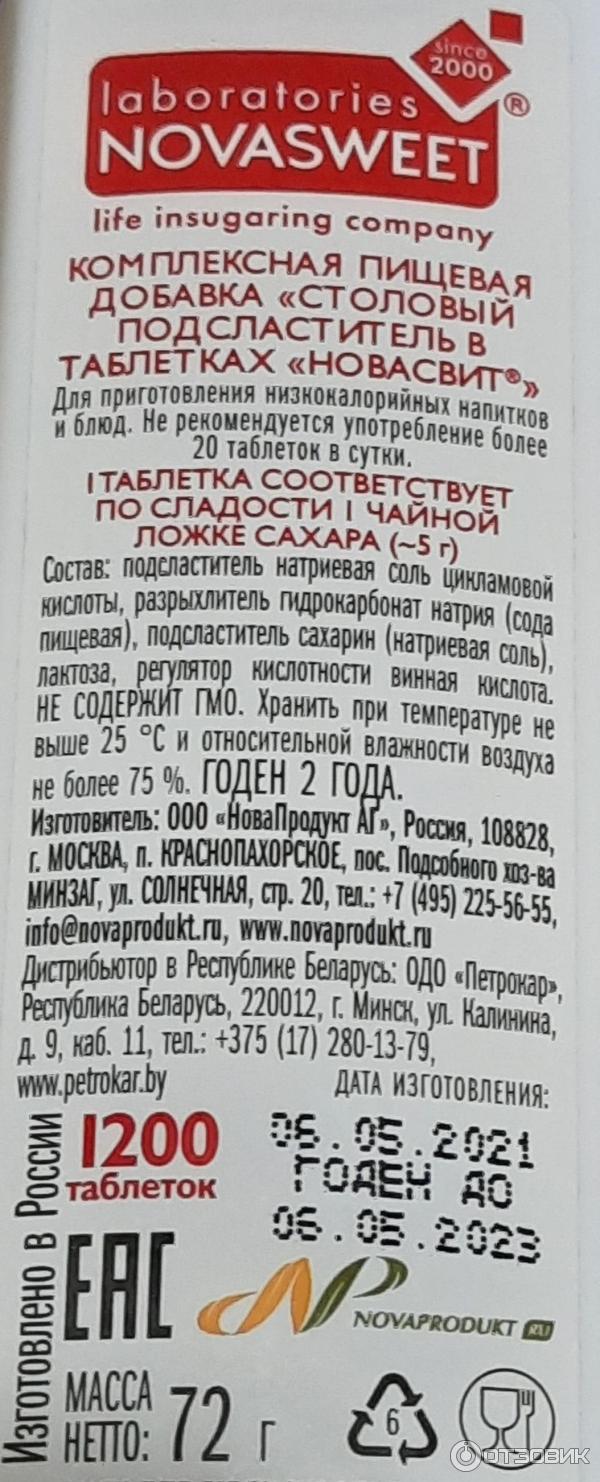 Заменитель сахара NovaSweet Aspartame фото