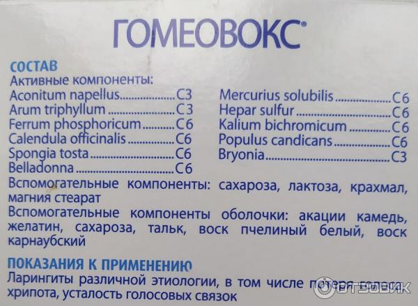 Гомеовокс Инструкция Цена