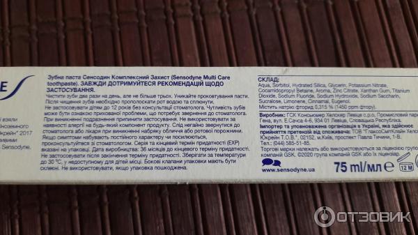 Зубная паста Sensodyne Комплексная защита фото