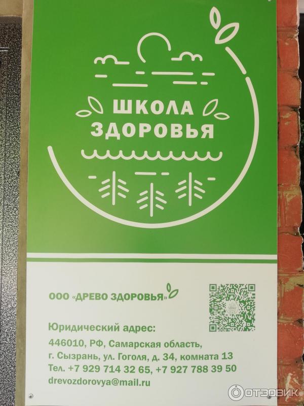 Здоровье сызрань. Школа здоровья Сызрань. Школа здоровья Сызрань Мироново. Сызрань школа здоровья Насонова. Древо здоровья Сызрань.