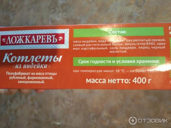 Котлеты из индейки Ложкаревъ фото