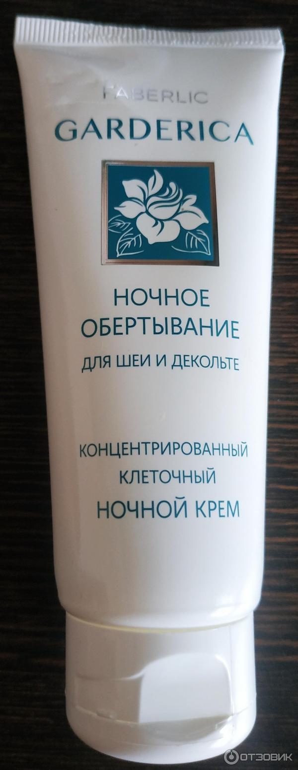 Концентрированный клеточный ночной крем Faberlic Garderica Ночное обертывание для шеи и декольте фото