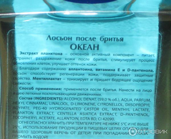 Лосьон после бритья Nouvelle Ocean фото