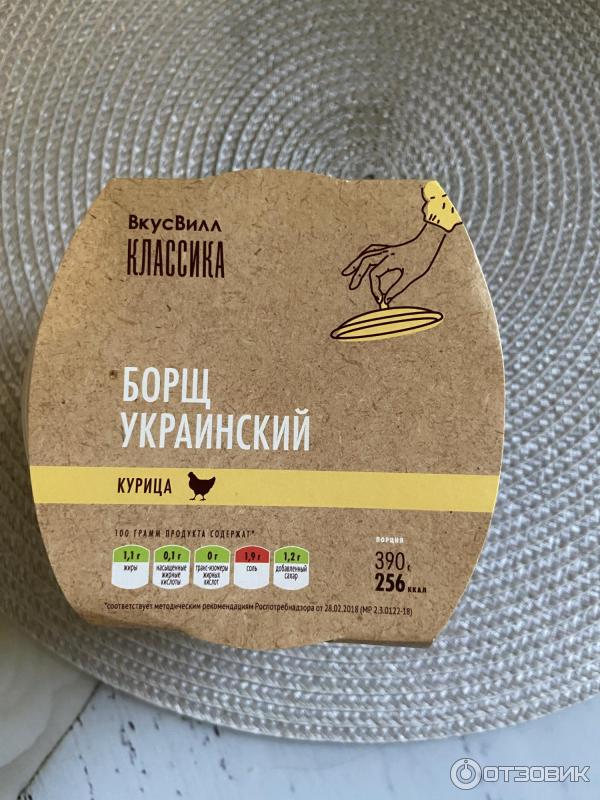 Готовый натуральный суп ВкусВилл Борщ украинский фото