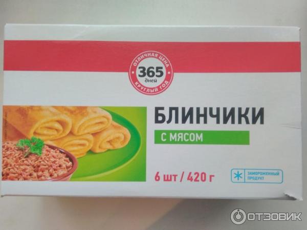 Блинчики с мясом 365 дней фото