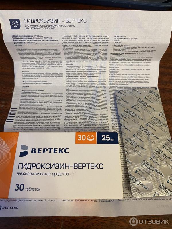 Вертекс секстиль. Вертекс таблетки. Гидроксизин Вертекс. Hydroxyzine таблетки.