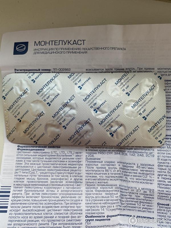Монтелукаст 4 инструкция по применению. Препарат от кашля монтелукаст. Монтелукаст Вертекс. Монтелукаст таблетки детям. Таблетки от кашля монтелукаст.