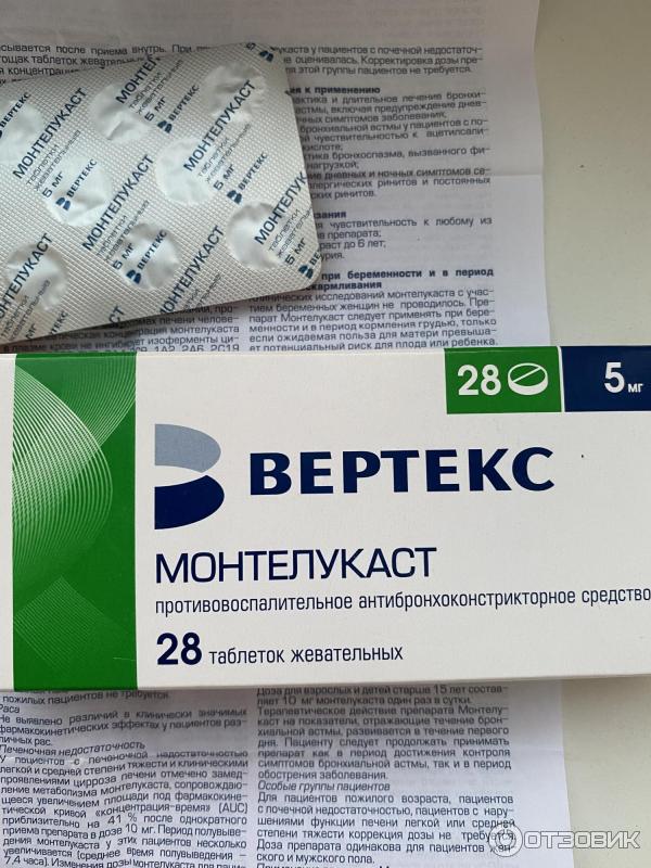 Монтелукаст 4 инструкция по применению. Таблетки Вертек монтелакс. Таблетки монтелукаст 4мл. Монтелукаст фарм группа. Вертекс монтелукаст таблетки.