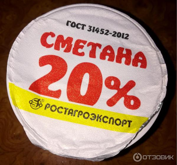 Сметана термостатная Ростагроэкспорт 20% фото