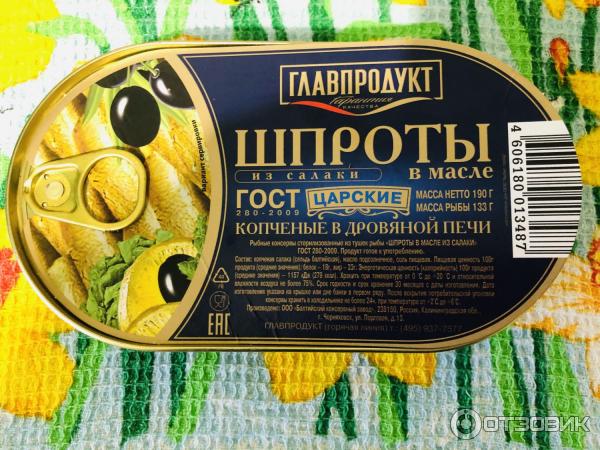 Шпроты в масле из салаки ГОСТ Царские копченые в дровяной печи Главпродукт фото