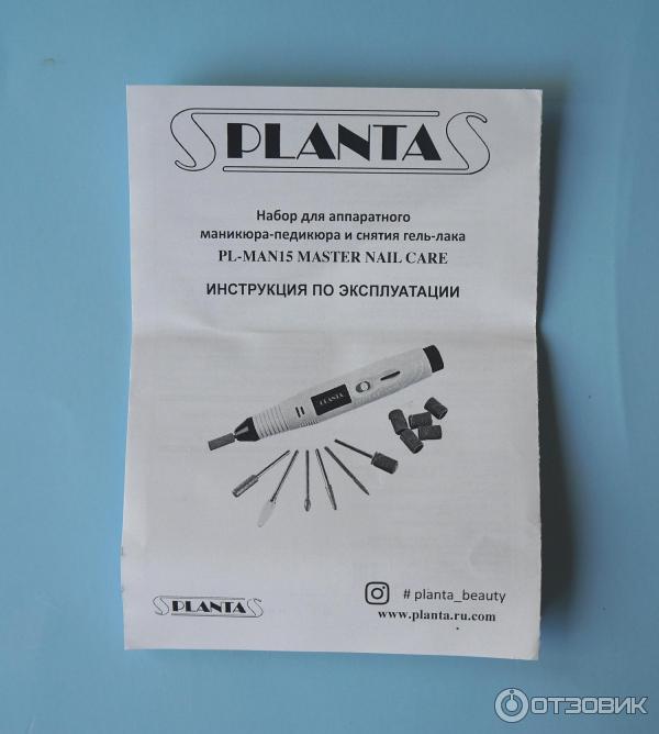 Набор для аппаратного маникюра и педикюра Planta PL-MAN15 MASTER NAIL CARE фото