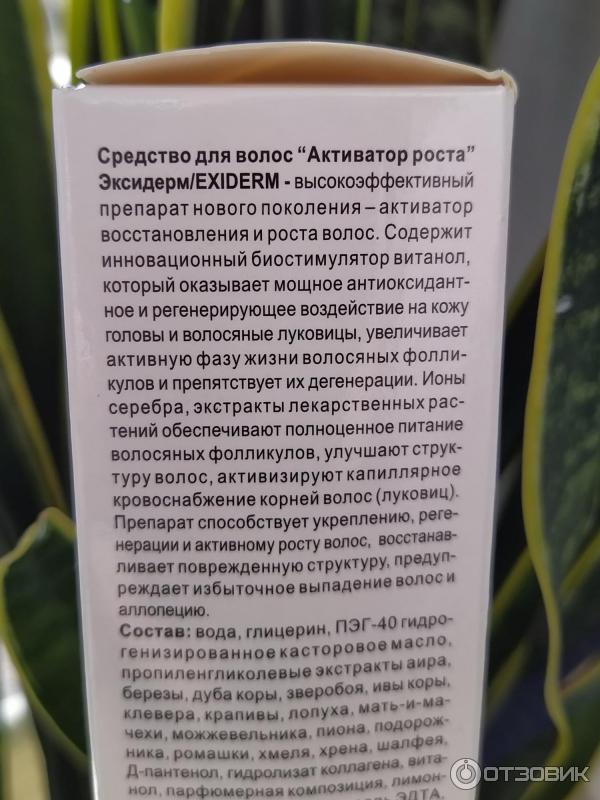Отзыв о Спрей Эксидерм "Активатор роста волос" | Отличная замена Эсвицину