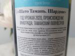 Вино сухое белое Кубань-вино "Шардоне Шато Тамань" фото