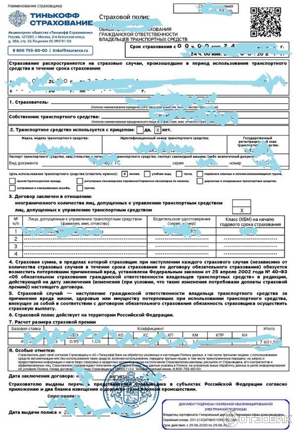 Тинькофф осаго электронный полис. Полис ОСАГО тинькофф. Страховка автомобиля тинькофф. Распечатать полис ОСАГО тинькофф страхование. Тинькофф ОСАГО отзывы.