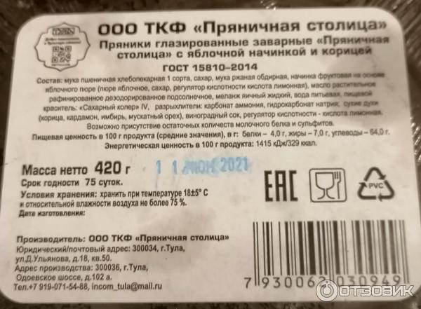 Отзыв о Пряник "Пряничная столица" | Необычный тульский пряник