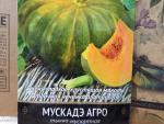 Семена Агрофирма Поиск "Тыква мускатная Мускаде Агро" фото