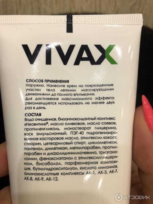 Крем вивакс. Vivax крем. Аравия паста для шугаринга медовая. Вивакс гель релаксантный. Парфюм Лидер паста для шугаринга.