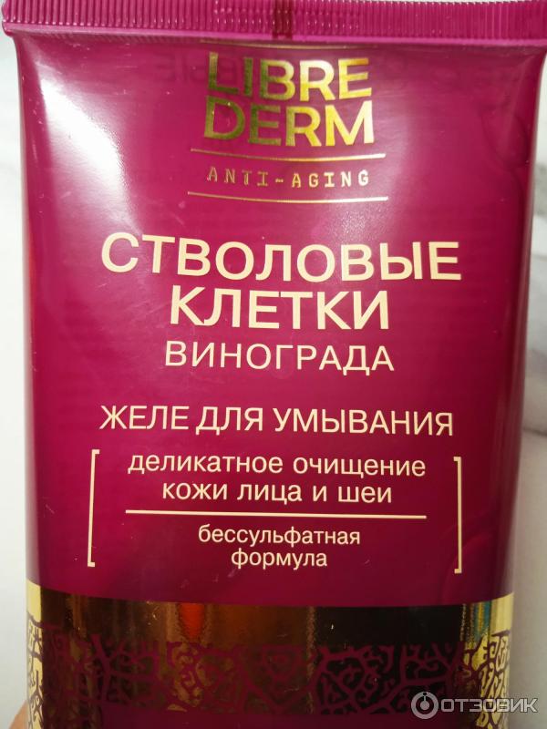 Желе для умывания Libre Derm Стволовые клетки винограда фото