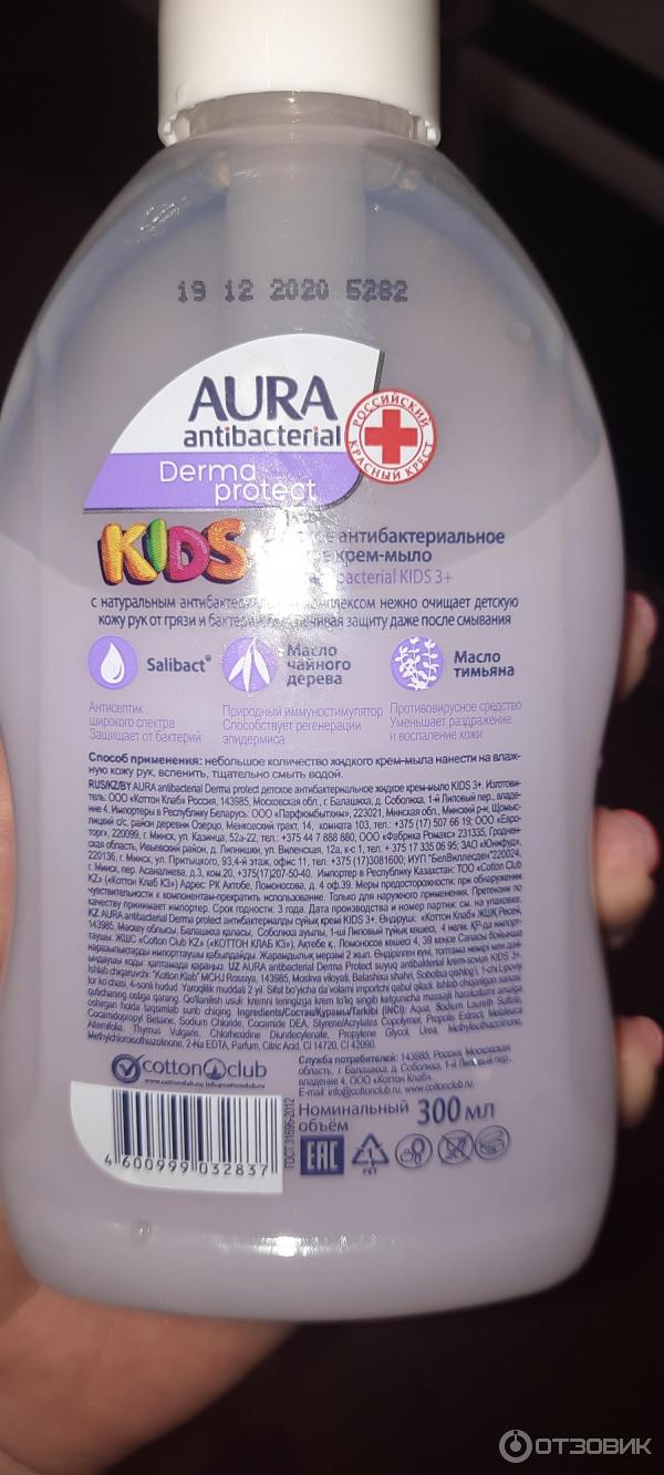 Жидкое крем-мыло Aura Antibacterial Kids фото