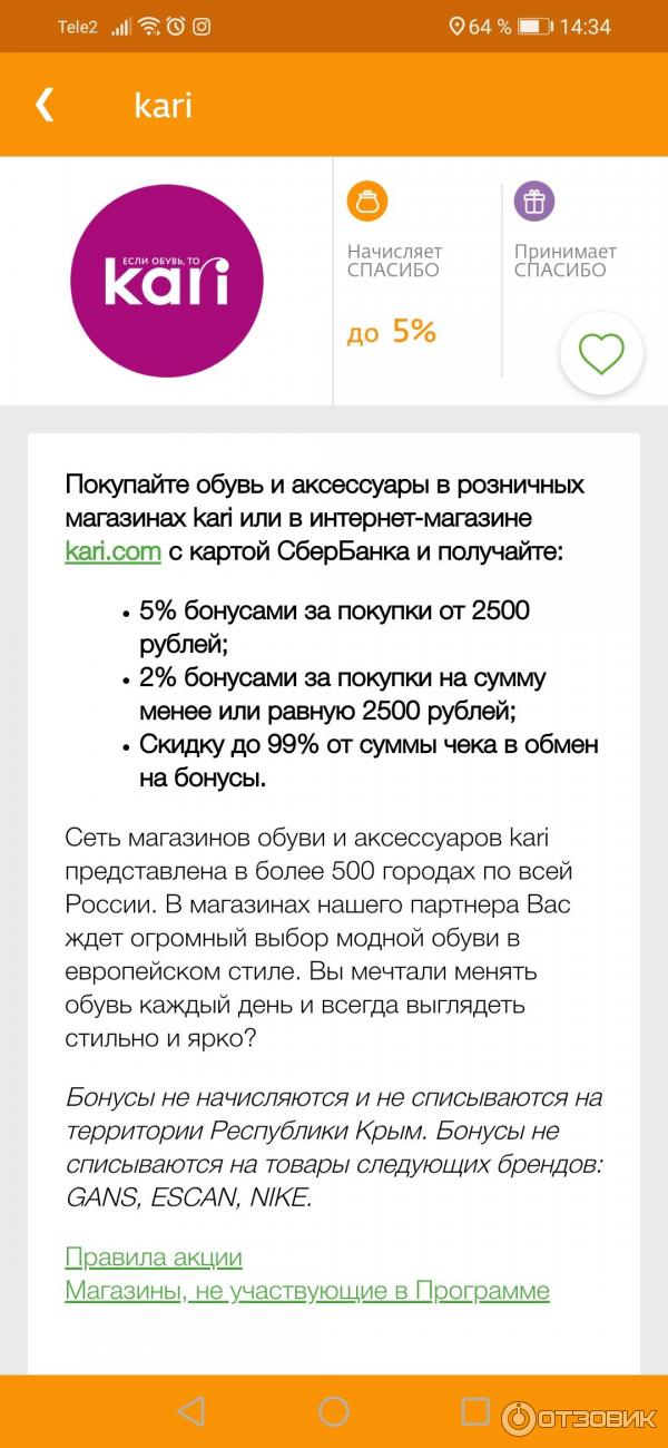 Карри бонусы сколько в рублях. Бонусы спасибо в кари. Кари Сбер спасибо оплачивать бонусами. Списать бонусы спасибо в кари. Как оплатить бонусами спасибо в кари.