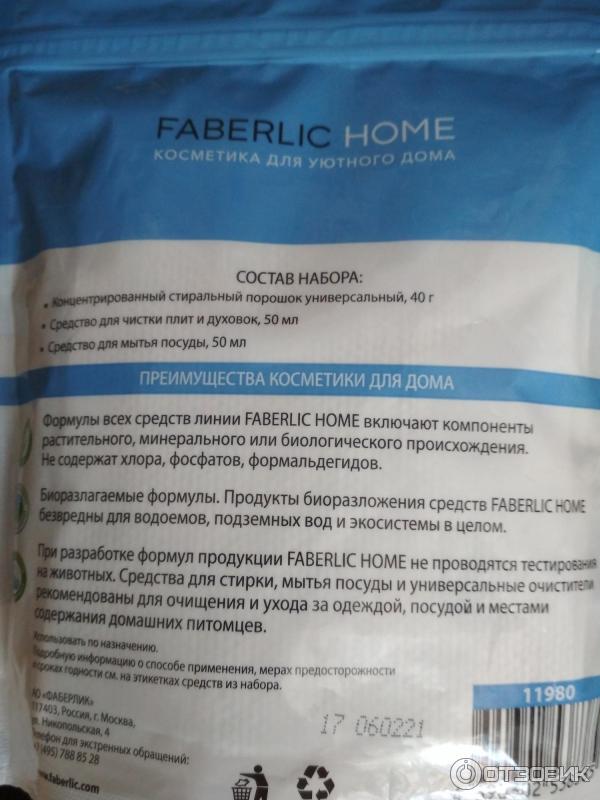 Концентрированное средство для мытья посуды Faberlic с древесным углем фото