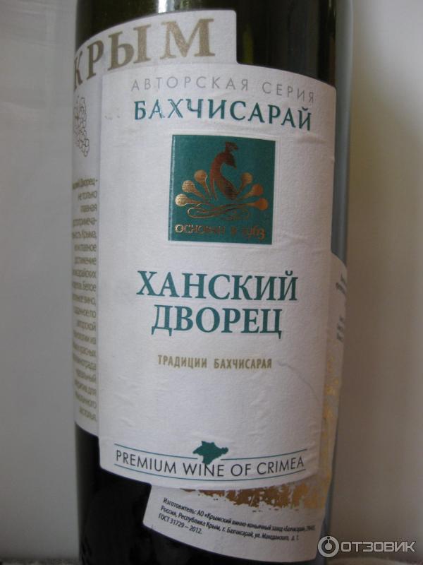 Отзыв о Вино крепленое белое Бахчисарай 