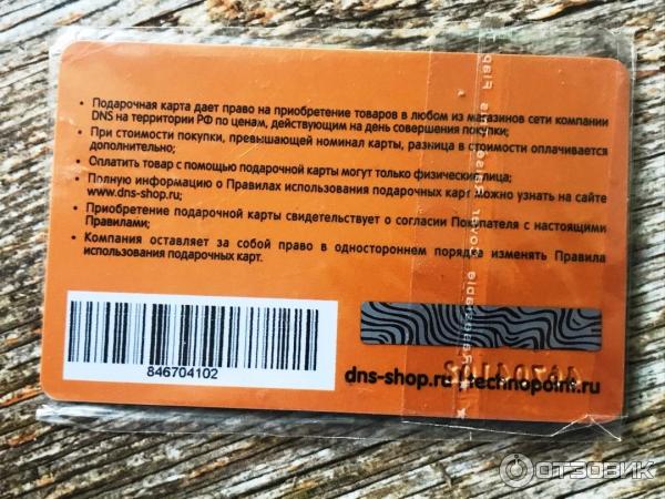 Подарочная карта днс узнать сумму