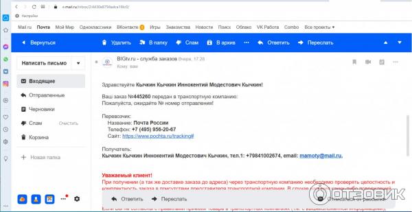 Чек и отправка до адресата, ко-мне