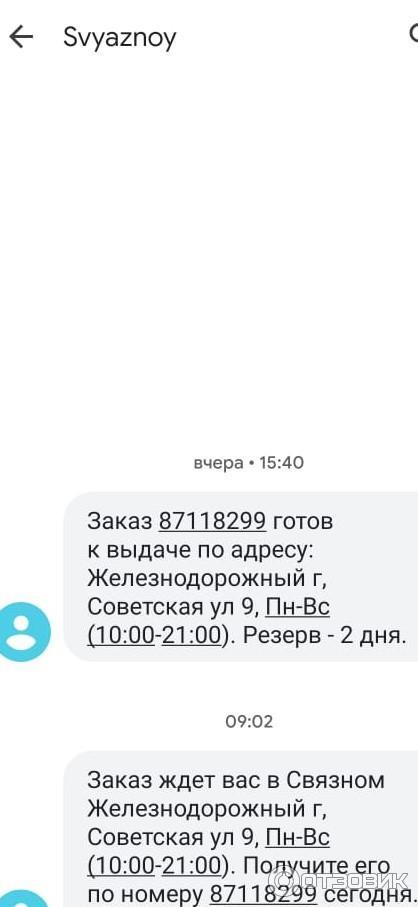 скриншот смс уведомления