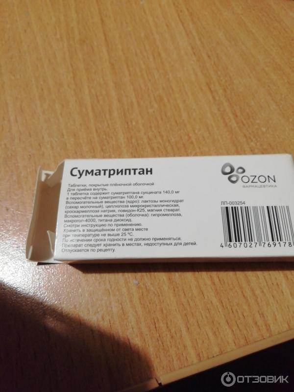 Суматриптан Без Рецептов Можно Ли Купить