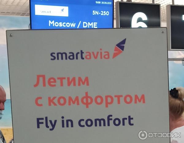 Авиакомпания Smartavia фото