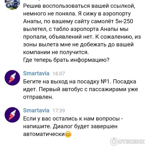 Авиакомпания Smartavia фото