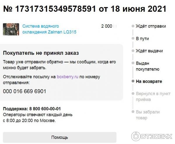 Как вернуть посылку продавцу