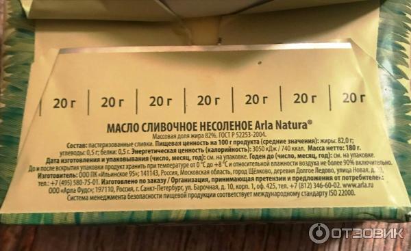 Масло сливочное Арла Natura 82% фото