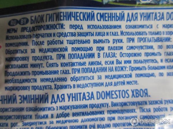 Блок гигиенический сменный для унитаза Domestos Атлантик фото