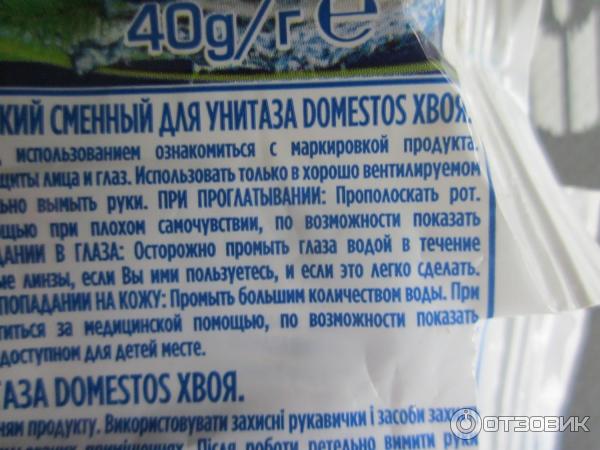 Блок гигиенический сменный для унитаза Domestos Атлантик фото