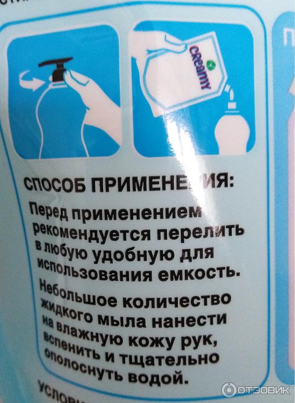 Жидкое мыло Алабино Creamy Liquid soap