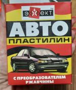 Автопластилин Петрохим "Эффект" с преобразователем ржавчины фото