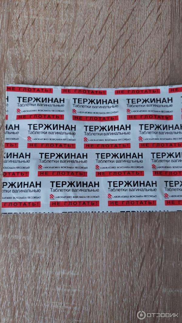 Тержинан Свечи Инструкция По Применению Цена Отзывы