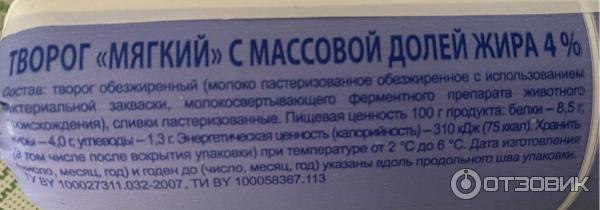 Творог Свитлогорье мягкий 4% фото