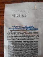 Средство для защиты овощных культур от болезней Грин Бэлт "Хом" фото